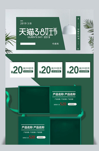 墨绿色简约天猫女王节首页