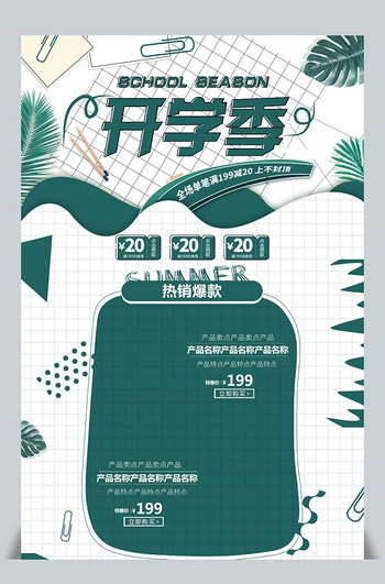 开学季简约电商首页模板