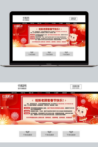 新年海报模板_猪年淘宝春节放假banner