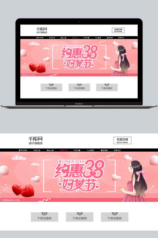 千库原创粉色手绘风约惠38妇女节淘宝banner