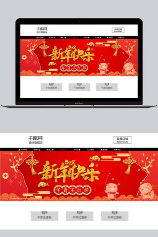 千库原创红金中国风新年快过年不打烊淘宝banner