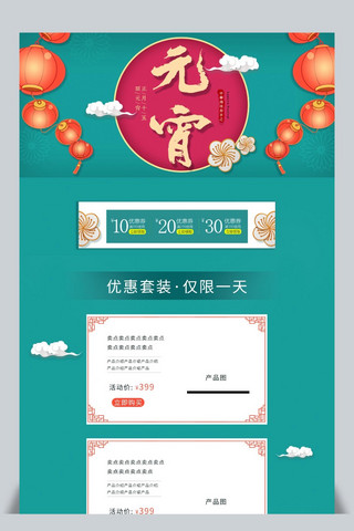 元宵节中国风护肤品化妆品促销活动淘宝天猫首页设计