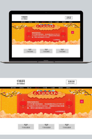 中国风春节放假通知banner