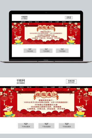 猪年海报模板_2019猪年红色喜庆春节放假通知海报