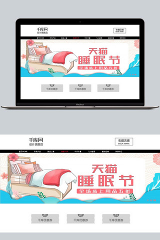 千库原创小清新天猫睡眠节淘宝banner