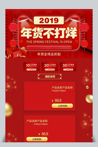 年货不打烊淘宝首页模板