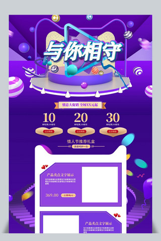 天猫情人节蓝紫色大气淘宝首页模板