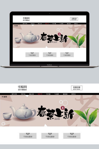 千库原创春茶节春茶上新淘宝banner