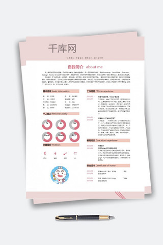 粉红色简约网页设计师Word简历模板