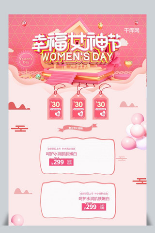 女王节天猫海报模板_38女王节C4D粉色大气电商首页模板