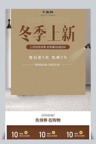 狂欢月狂欢月海报模板_家居沙发冬上新手机端简约11月狂欢