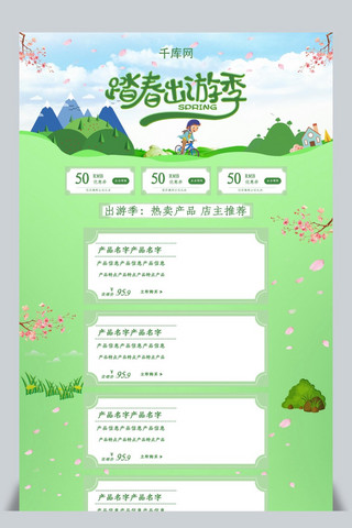 电商出游首页海报模板_踏春出游季清新简约手绘风高端时尚电商促销首页模板