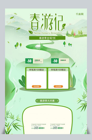 出游季绿色简约清新电商首页模板