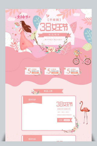 可爱动漫海报模板_38女王节粉色可爱电商首页模板