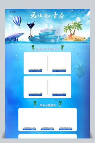 凉爽海报模板_淘宝天猫电商夏季凉爽食品美酒水果首页海报