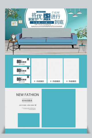 电商首页家装节海报模板_淘宝首页家装节设计模板