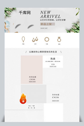 简约小清新高端珠宝首饰全屏首页模板