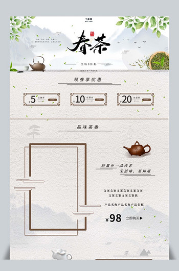 春茶节中国风古风电商淘宝首页