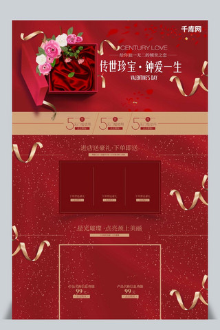 电商首页红色喜庆海报模板_红色喜庆简约风珠宝首饰电商首页模板