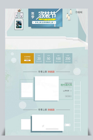 家装首页模板海报模板_2018年简约冬季上新首页模板