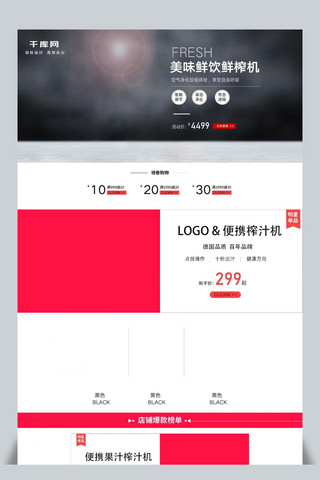 天猫红色促销榨汁机首页模板