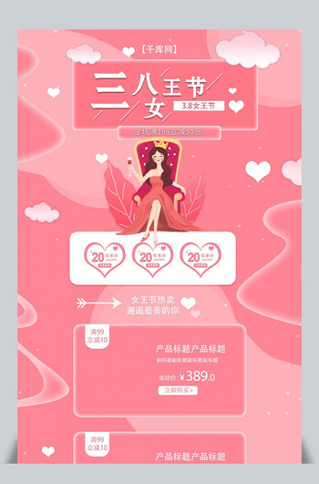 38女王节粉色清新简约电商首页模板