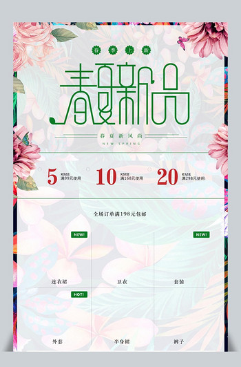 春夏新风尚电商淘宝首页
