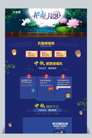 深蓝色月亮月饼淘宝电商海报首页促销模板
