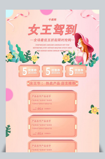 女王驾到女王节简约清新时尚电商首页模板