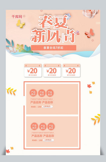 春夏新风尚肉粉色唯美简约电商首页模板
