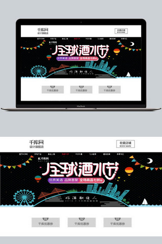 桥海报模板_夜色缤纷电商天猫全球酒水节banner