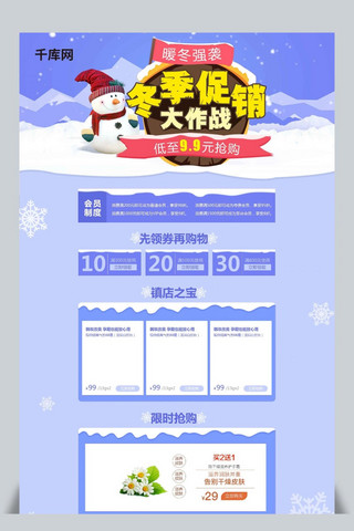 提分大作战海报模板_冬季促销大作战首页淘宝冬季首页护肤品化妆品美妆