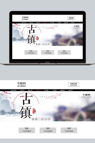 中国风国庆出游古镇村落桃花山脉河流海报banner