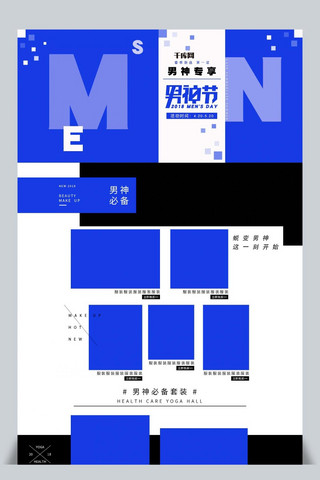 电商淘宝男神节简约大气通用首页模板
