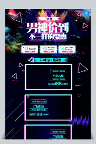 男神价到黑色抖音风炫酷电商首页模板