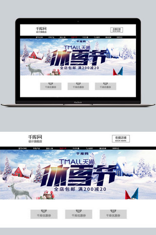 天猫冰雪节运动衣服用品海报