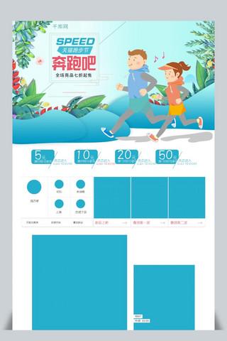 负重跑步海报模板_天猫跑步节淘宝首页装修设计