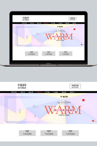 简约小清新风格电商淘宝活动促销秋冬海报