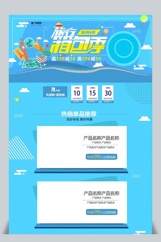 蓝色卡通电商促销箱包节淘宝首页促销模板