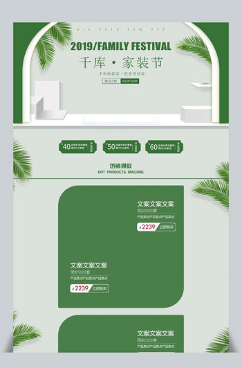 电商淘宝家装节微立体绿色清新沙发家具首页