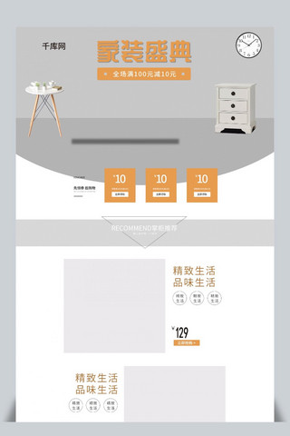 电商家装节家装盛典钟表沙发优惠券首页模板