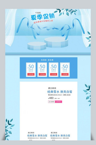 天猫夏季促销首页海报模板_蓝色清新夏季促销首页