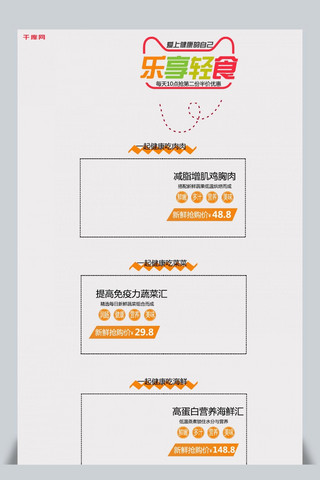 淘宝首页装修食品海报模板_小清新食品首页模板天猫淘宝首页装修套装