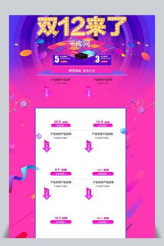 双十二首页海报模板_淘宝双十二首页天猫双12首页模板狂欢继续首页