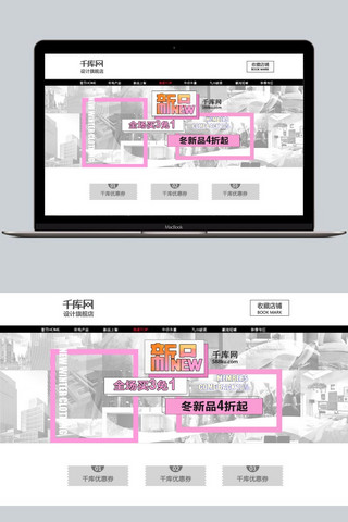 粉色时尚秋冬女装上新淘宝电商海报banner秋上新