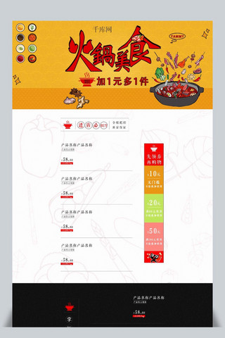 酸豆角炒肉片海报模板_黄色卡通动漫风火锅美食生鲜促销首页模板