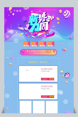 大气电商首页海报模板_新势力周紫色渐变C4D简约大气电商首页模板
