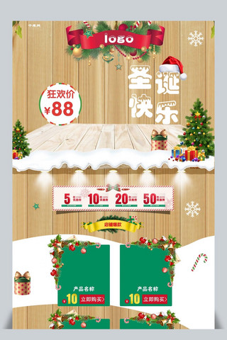 圣诞节木板海报模板_圣诞清新首页圣诞节护肤首页