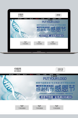 感恩节海报模板_蓝色科技基因化妆品感恩节banner