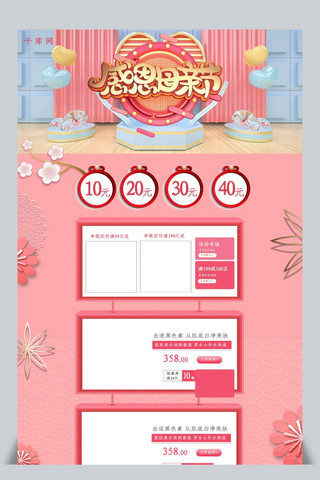 母亲节粉色系C4D温馨卡通大气简约电商首页模板